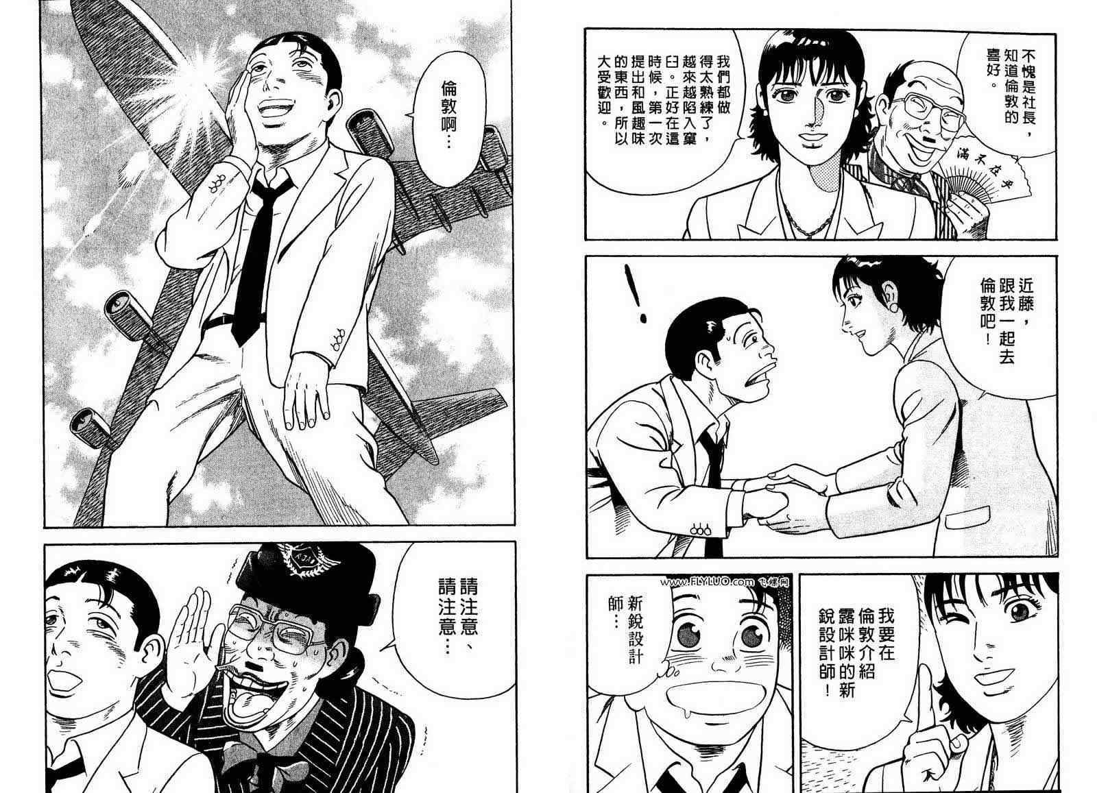 《内衣教父》漫画最新章节第98卷免费下拉式在线观看章节第【97】张图片