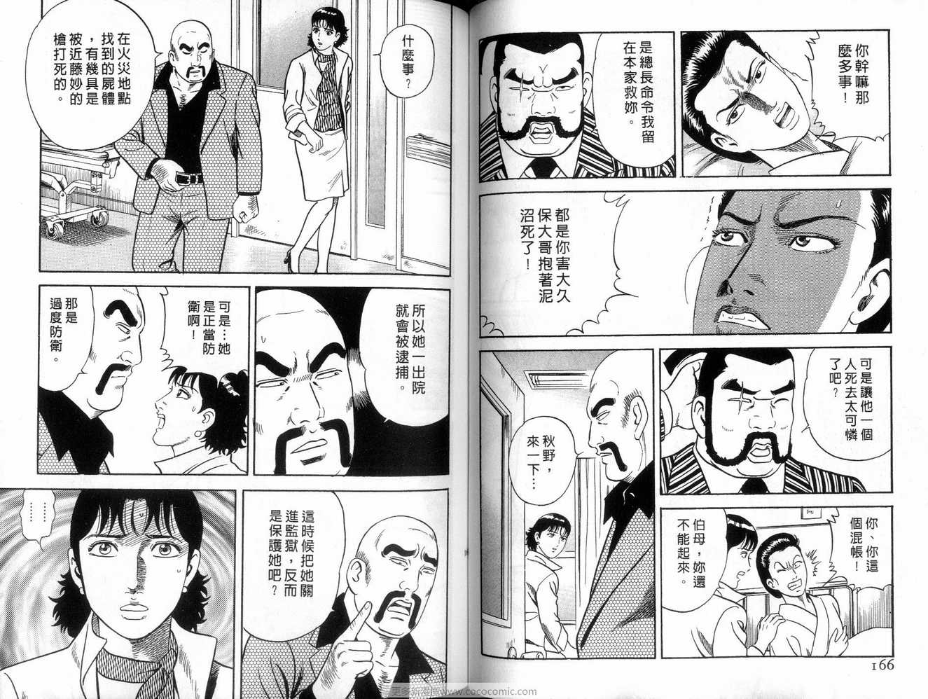 《内衣教父》漫画最新章节第91卷免费下拉式在线观看章节第【84】张图片