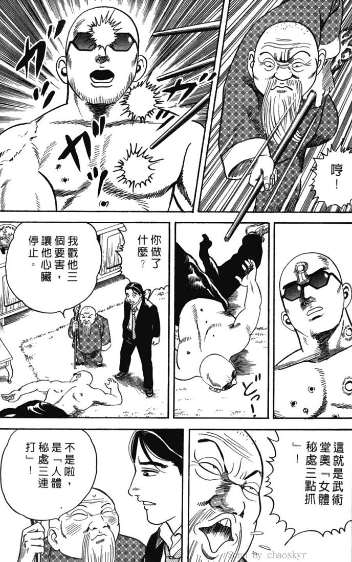 《内衣教父》漫画最新章节第77卷免费下拉式在线观看章节第【17】张图片