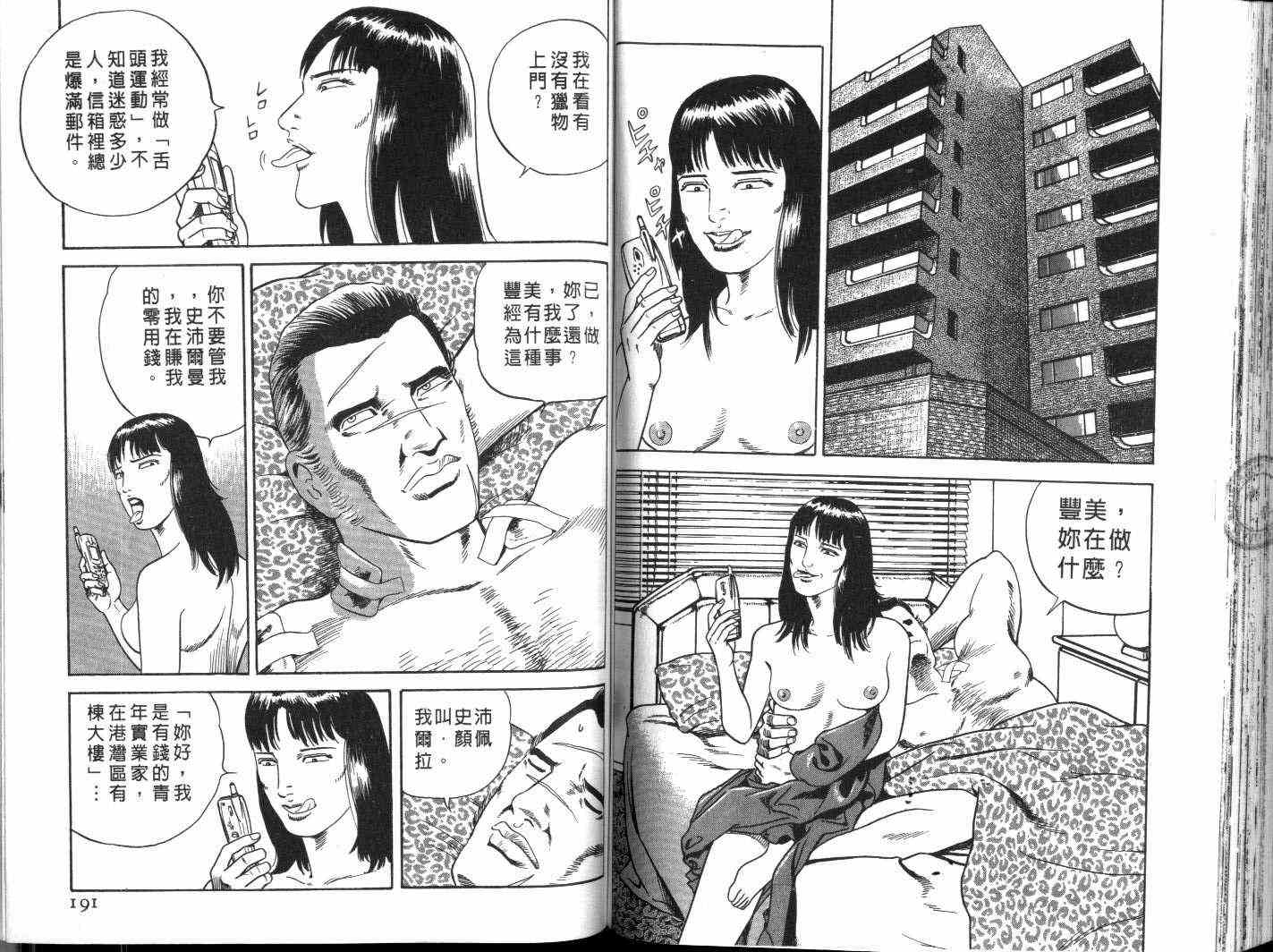 《内衣教父》漫画最新章节第60卷免费下拉式在线观看章节第【97】张图片