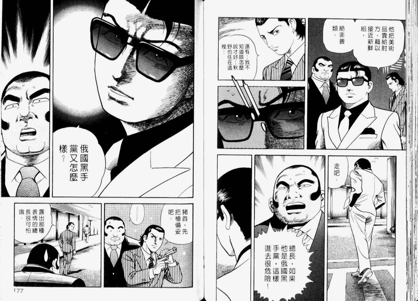 《内衣教父》漫画最新章节第66卷免费下拉式在线观看章节第【91】张图片