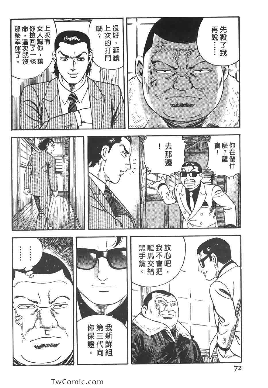 《内衣教父》漫画最新章节第102卷免费下拉式在线观看章节第【73】张图片