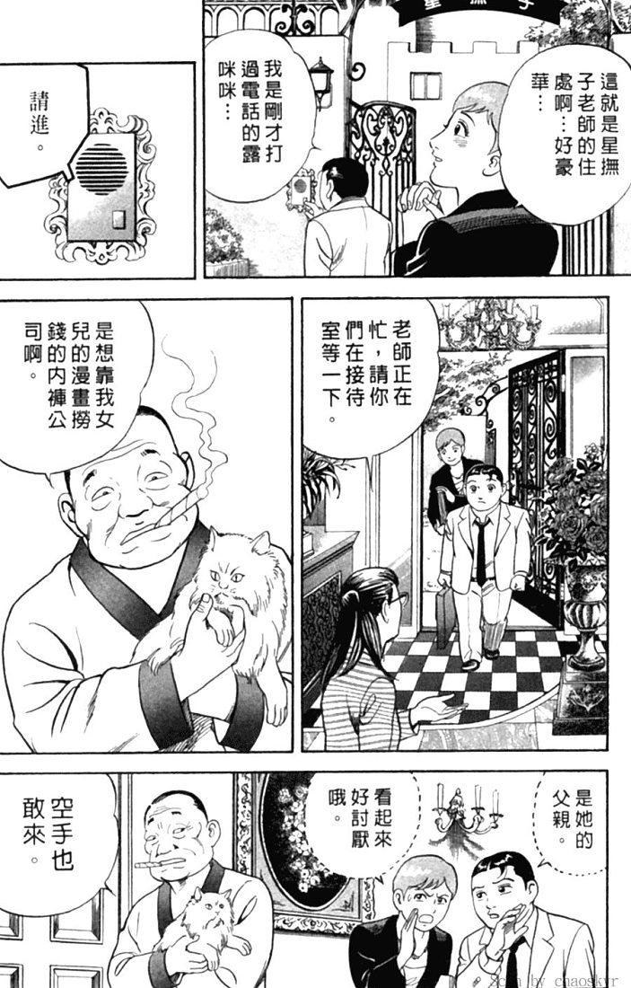 《内衣教父》漫画最新章节第78卷免费下拉式在线观看章节第【109】张图片