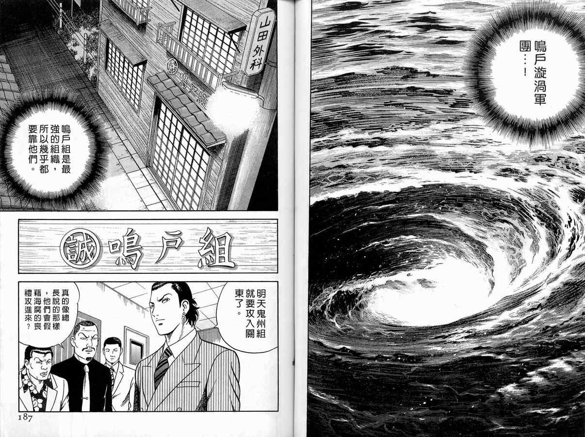 《内衣教父》漫画最新章节第86卷免费下拉式在线观看章节第【96】张图片