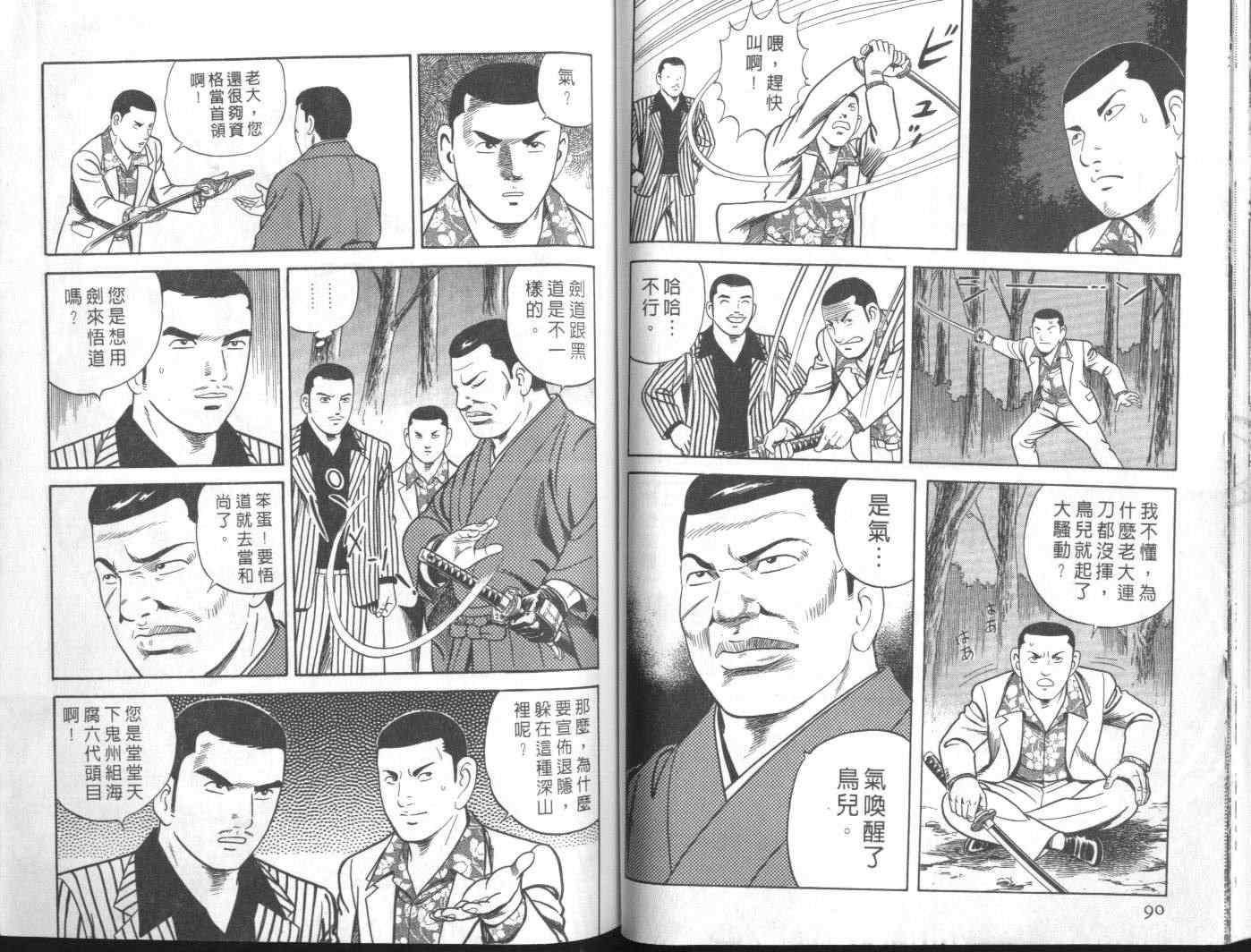 《内衣教父》漫画最新章节第57卷免费下拉式在线观看章节第【48】张图片