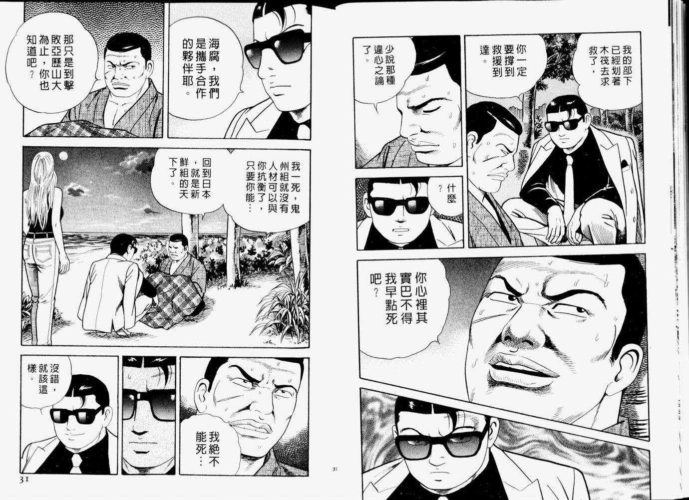 《内衣教父》漫画最新章节第65卷免费下拉式在线观看章节第【17】张图片