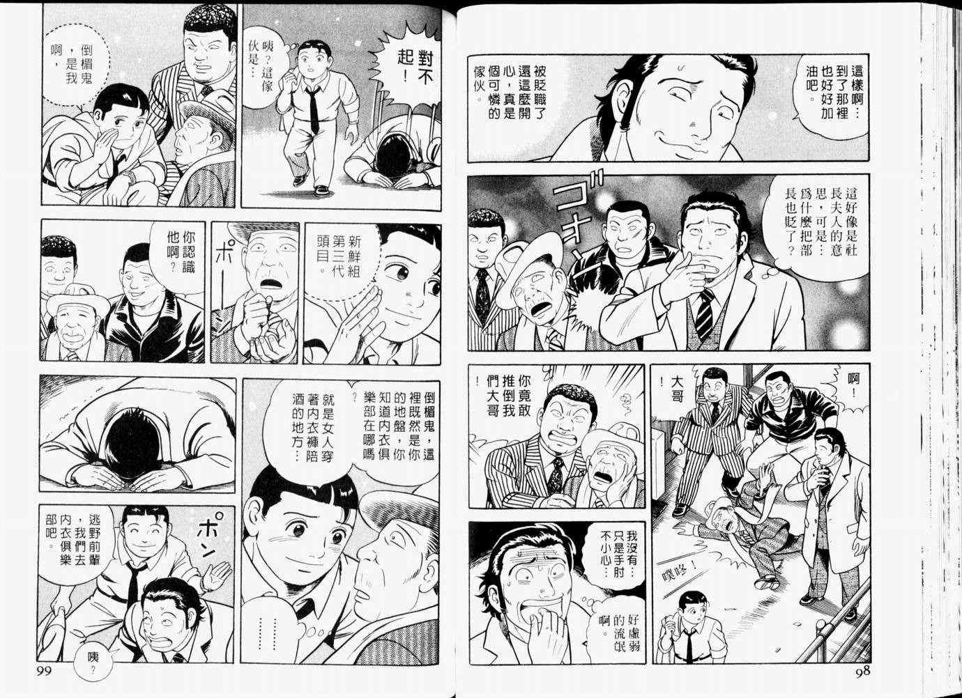 《内衣教父》漫画最新章节第65卷免费下拉式在线观看章节第【51】张图片