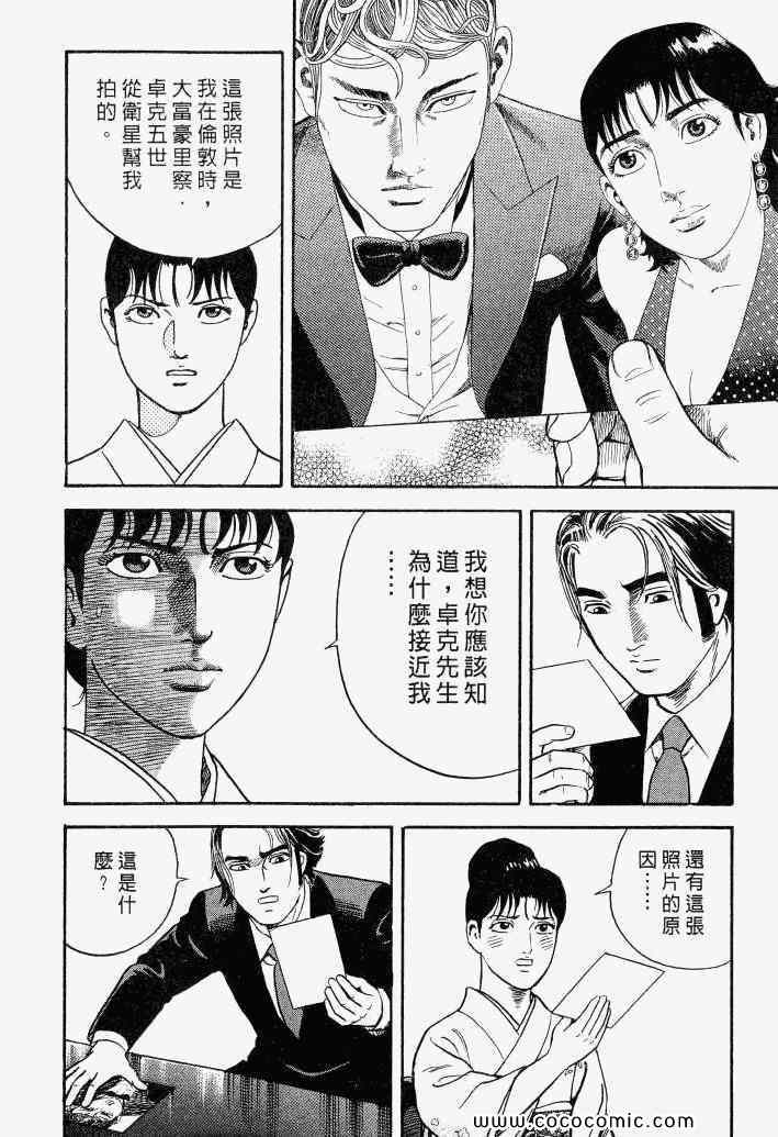 《内衣教父》漫画最新章节第100卷免费下拉式在线观看章节第【28】张图片