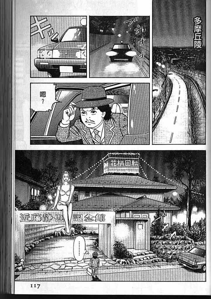 《内衣教父》漫画最新章节第92卷免费下拉式在线观看章节第【118】张图片