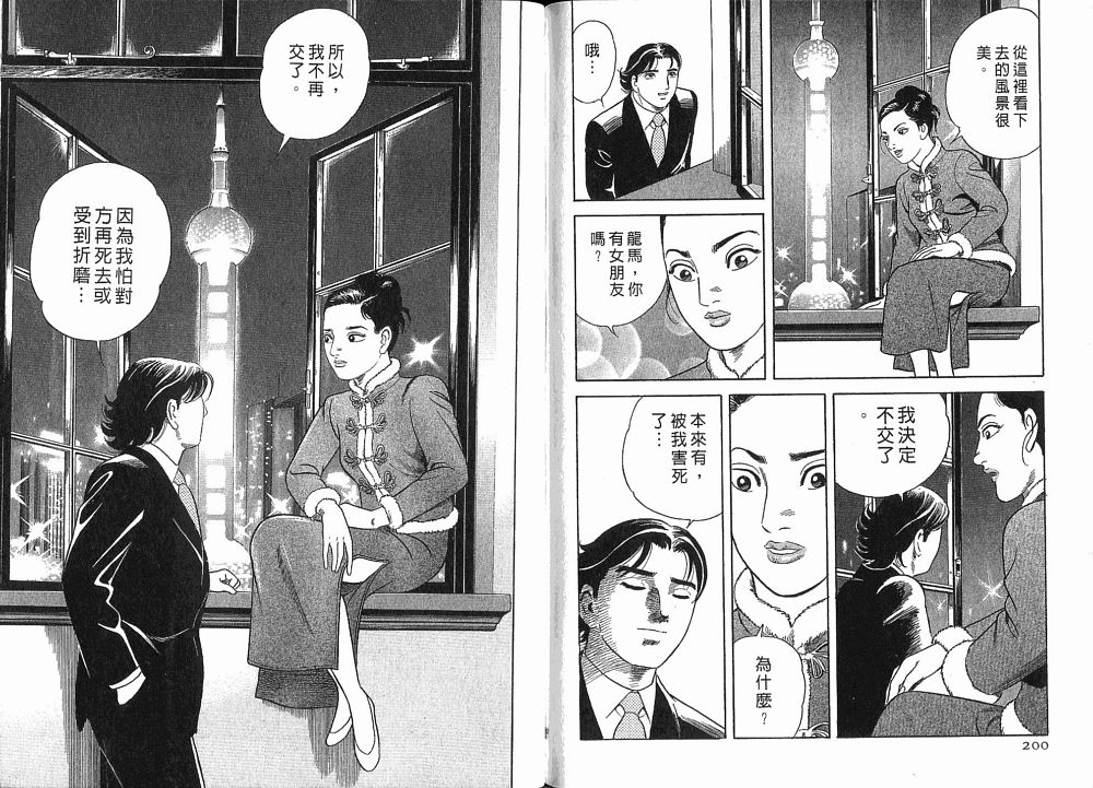 《内衣教父》漫画最新章节第75卷免费下拉式在线观看章节第【102】张图片