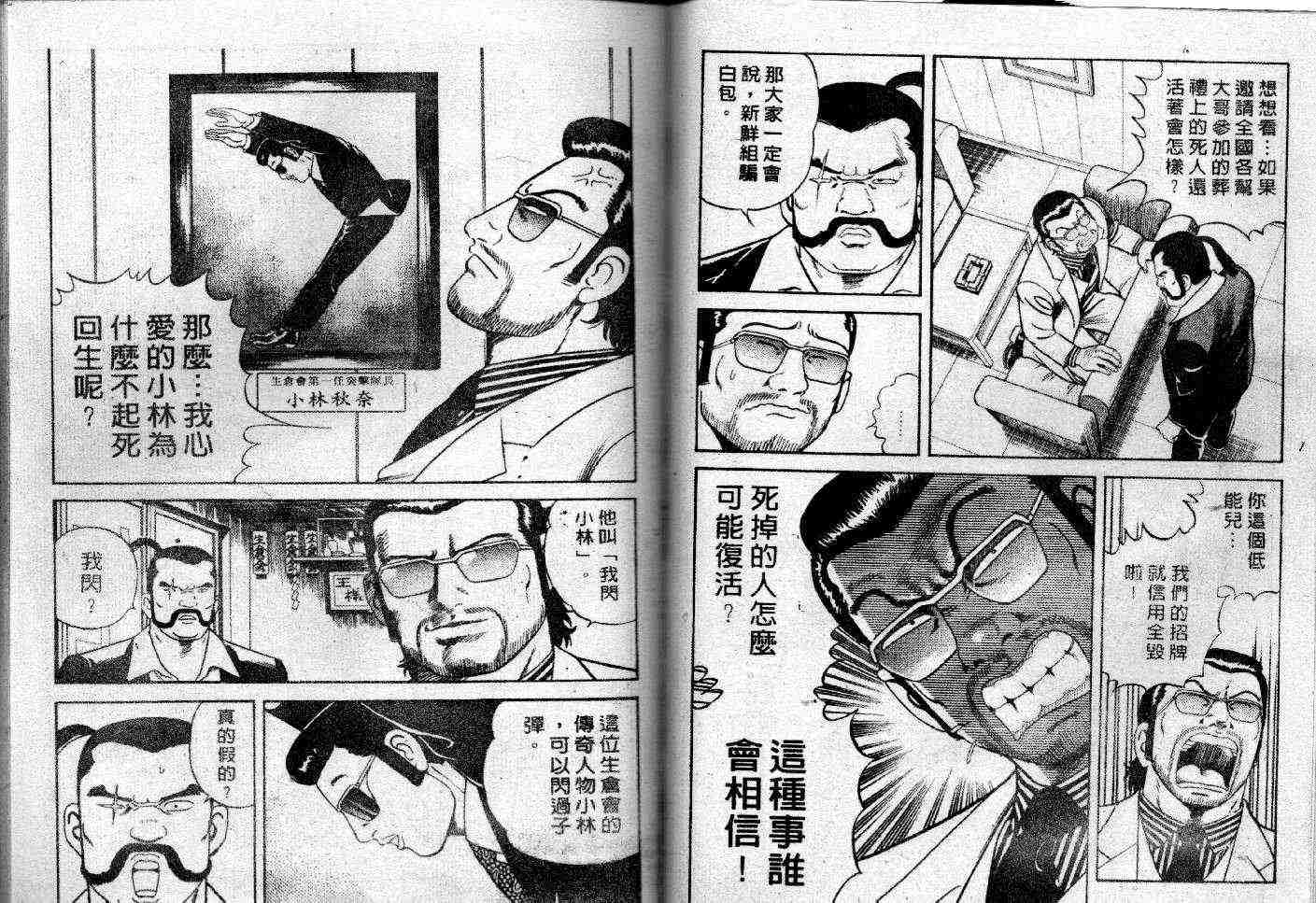 《内衣教父》漫画最新章节第47卷免费下拉式在线观看章节第【42】张图片