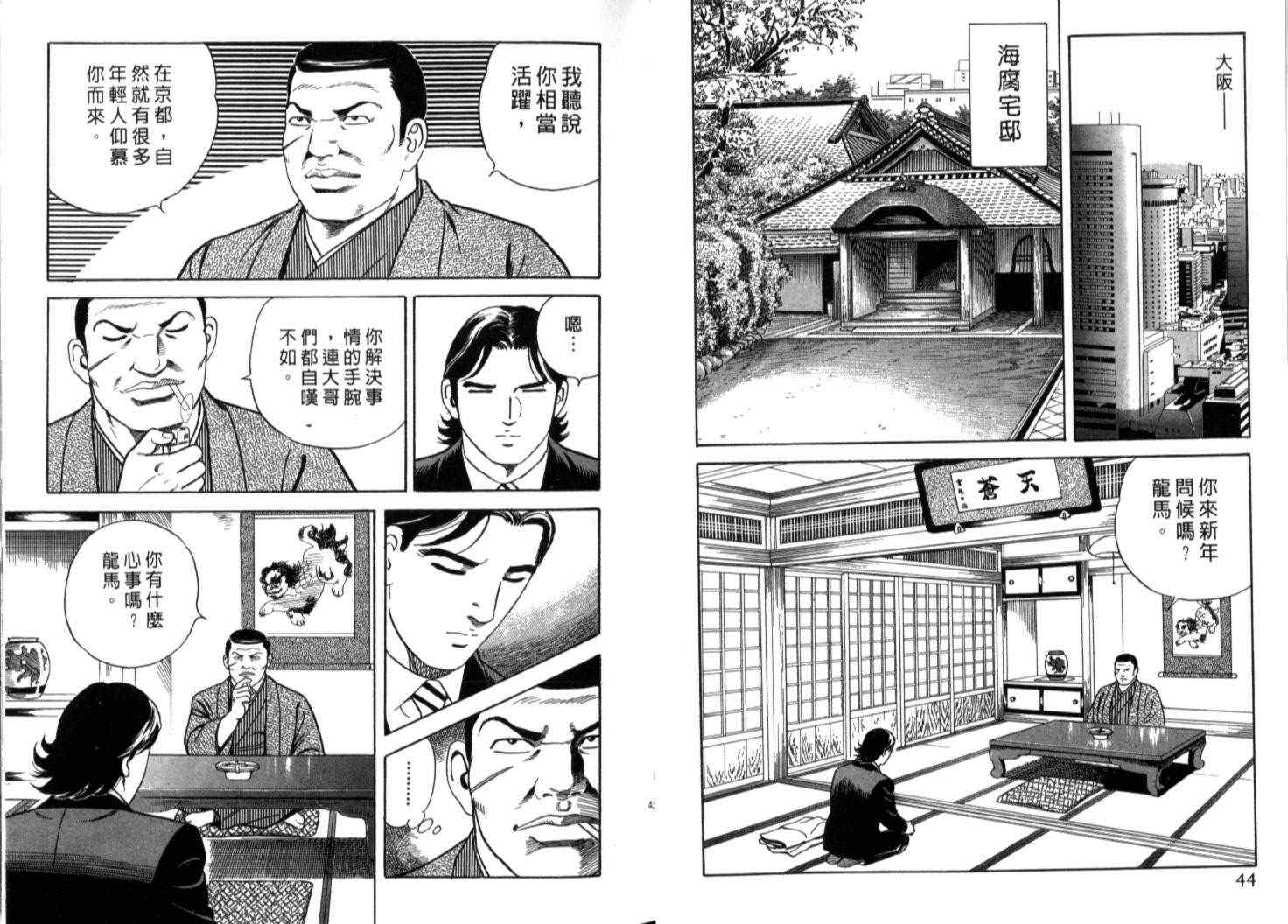 《内衣教父》漫画最新章节第70卷免费下拉式在线观看章节第【25】张图片