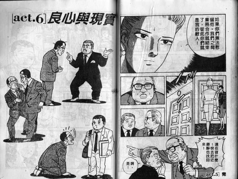 《内衣教父》漫画最新章节第10卷免费下拉式在线观看章节第【52】张图片