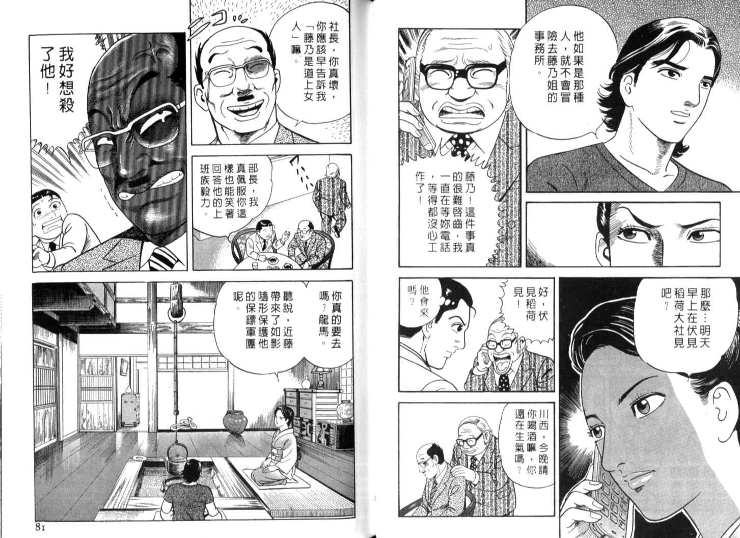 《内衣教父》漫画最新章节第72卷免费下拉式在线观看章节第【41】张图片