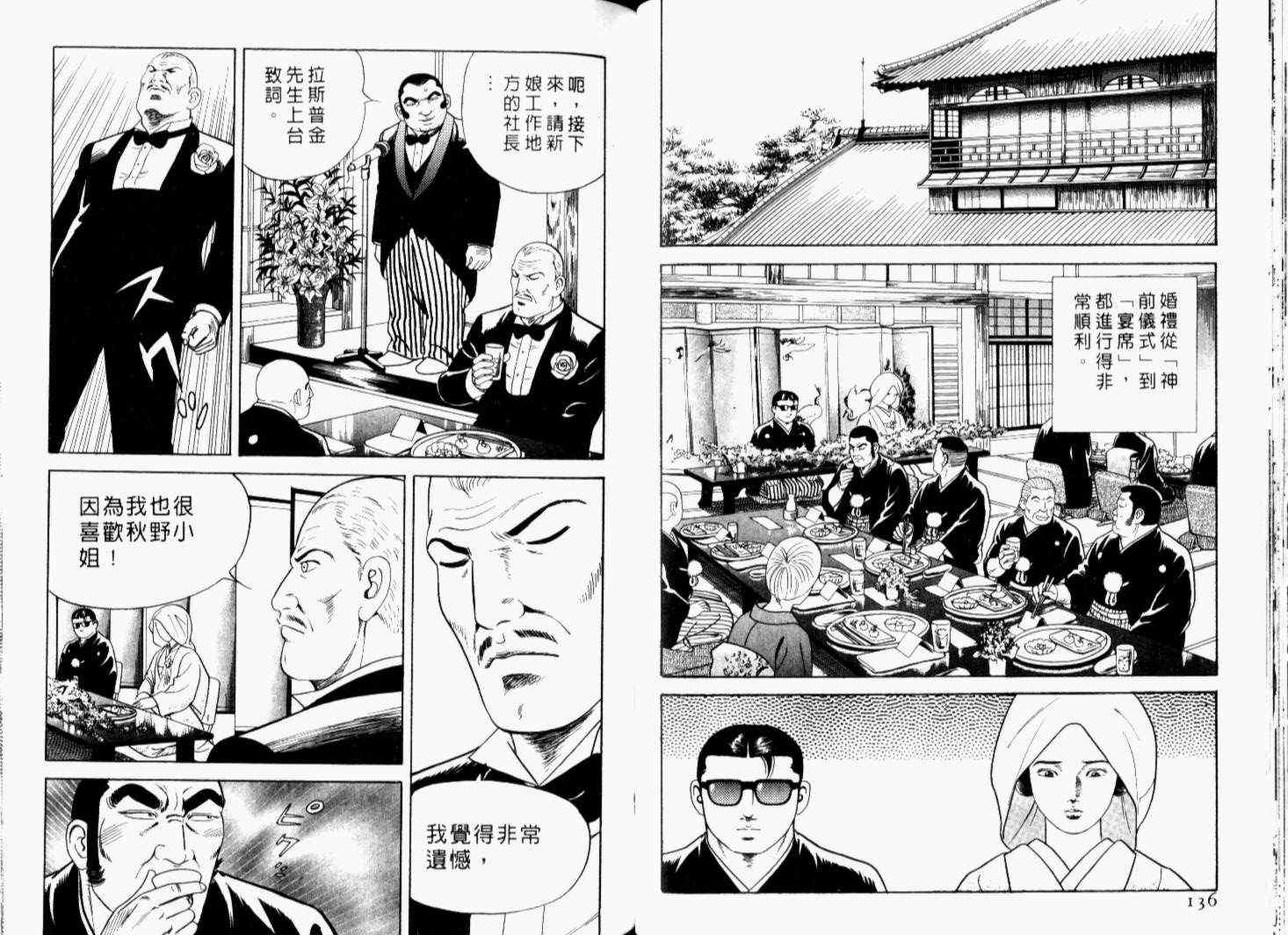 《内衣教父》漫画最新章节第68卷免费下拉式在线观看章节第【71】张图片