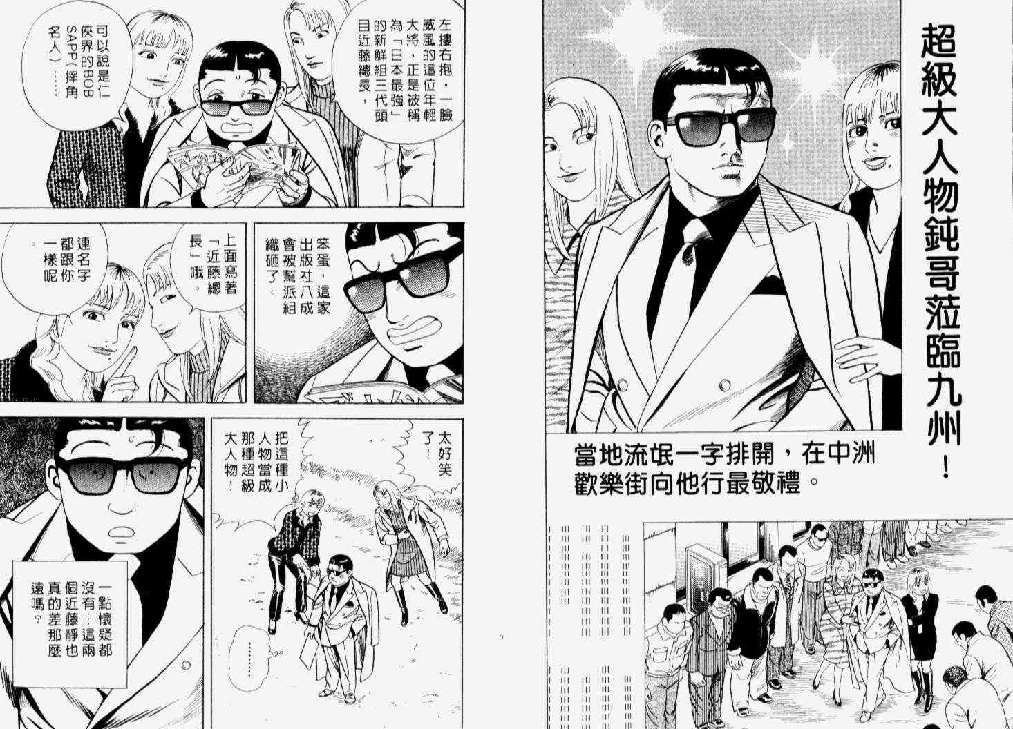 《内衣教父》漫画最新章节第66卷免费下拉式在线观看章节第【6】张图片