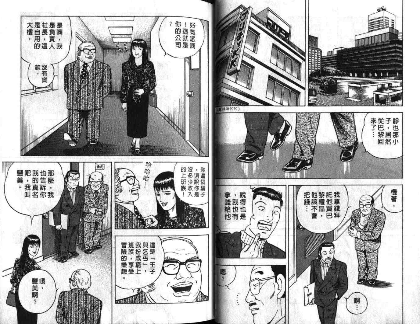 《内衣教父》漫画最新章节第61卷免费下拉式在线观看章节第【20】张图片