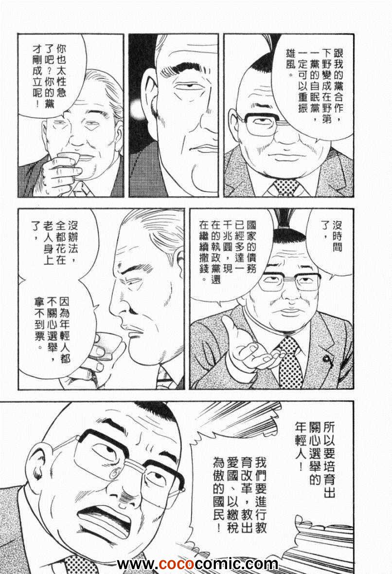 《内衣教父》漫画最新章节第103卷免费下拉式在线观看章节第【63】张图片