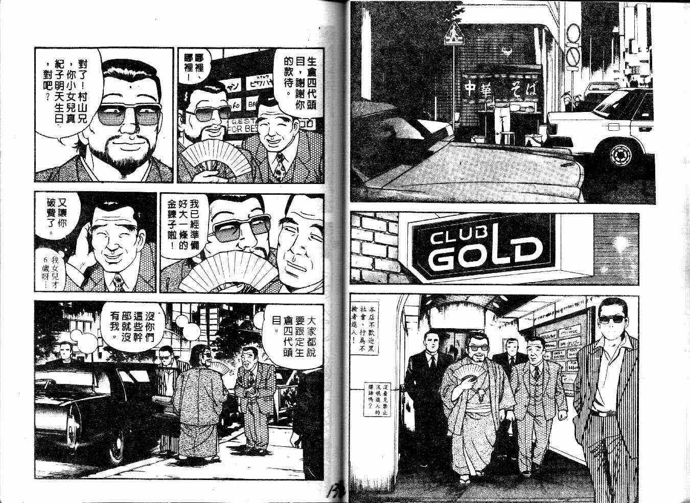 《内衣教父》漫画最新章节第29卷免费下拉式在线观看章节第【68】张图片