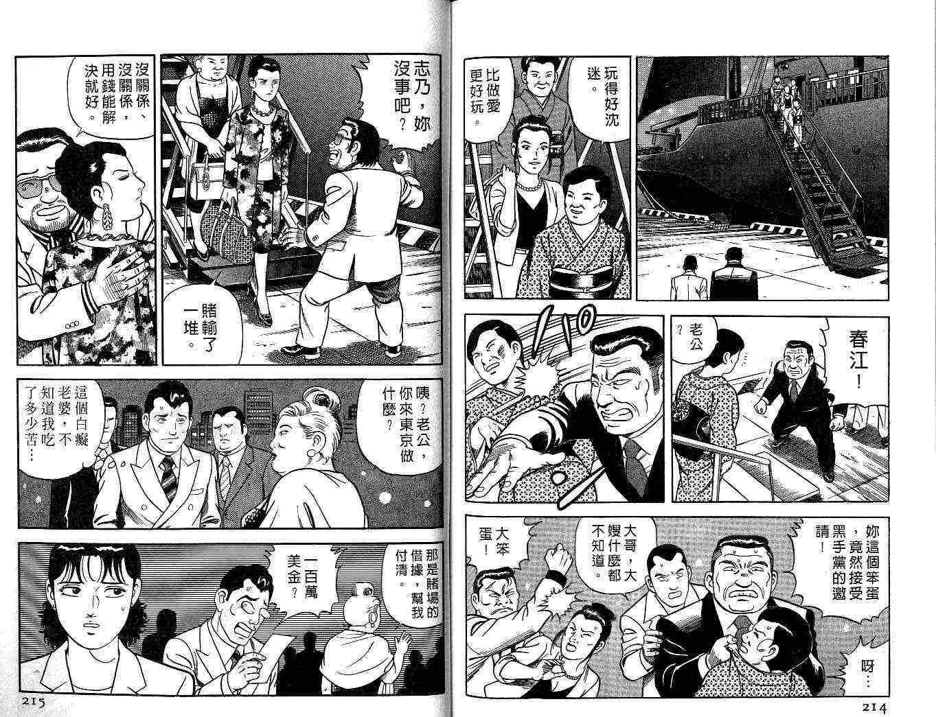 《内衣教父》漫画最新章节第55卷免费下拉式在线观看章节第【107】张图片