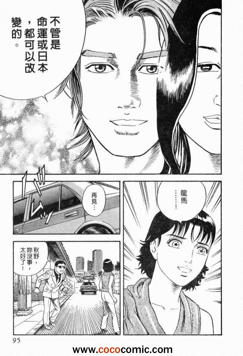 《内衣教父》漫画最新章节第103卷免费下拉式在线观看章节第【93】张图片