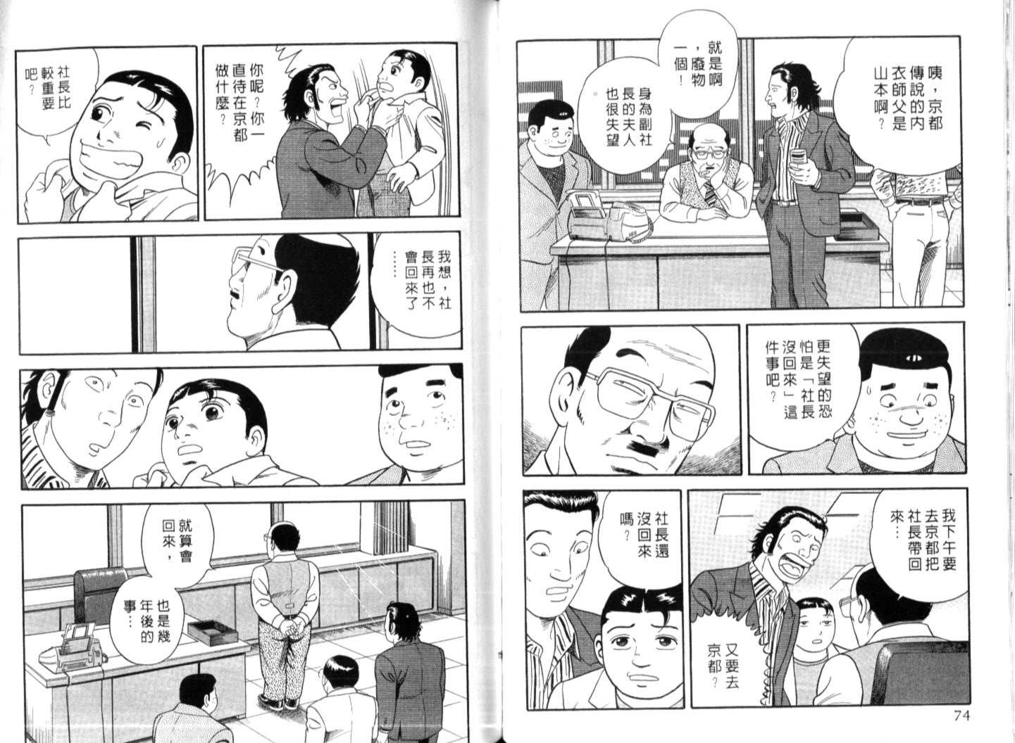 《内衣教父》漫画最新章节第74卷免费下拉式在线观看章节第【39】张图片