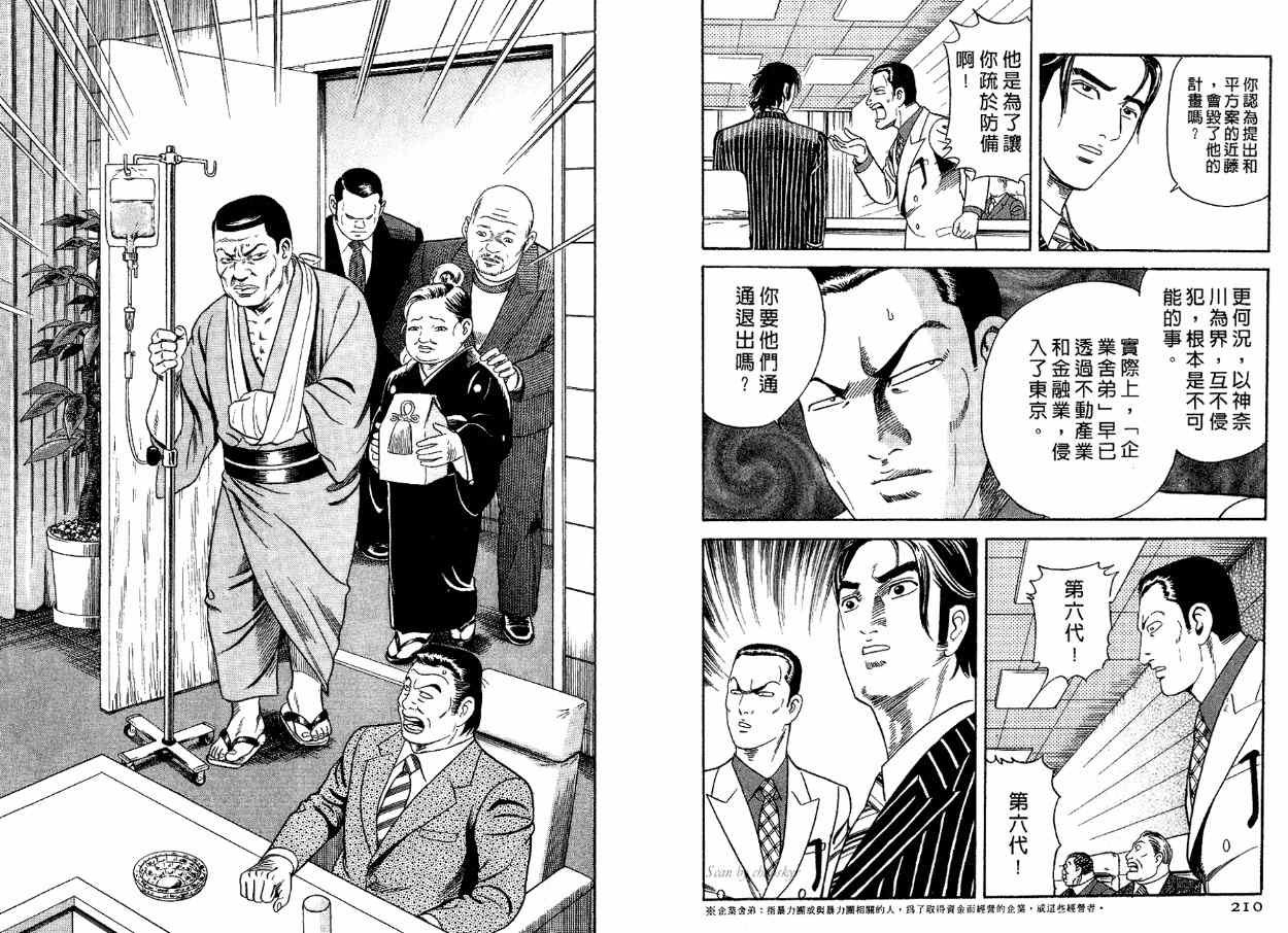 《内衣教父》漫画最新章节第83卷免费下拉式在线观看章节第【106】张图片