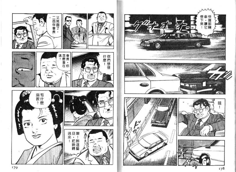 《内衣教父》漫画最新章节第14卷免费下拉式在线观看章节第【90】张图片