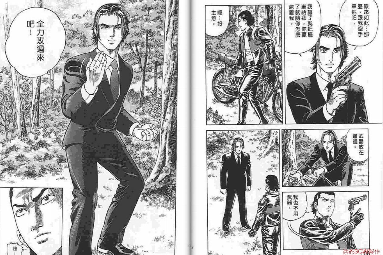 《内衣教父》漫画最新章节第87卷免费下拉式在线观看章节第【84】张图片