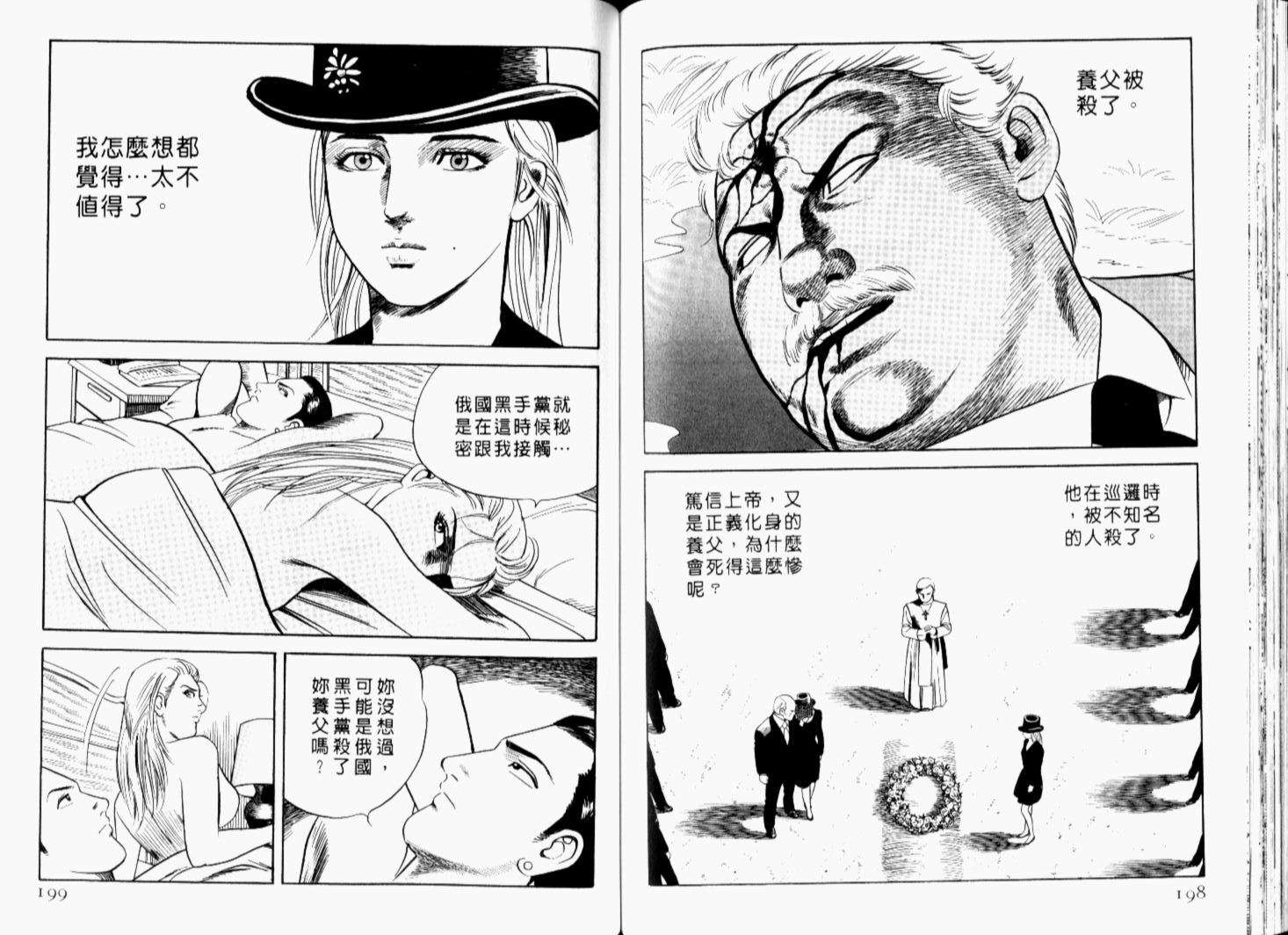 《内衣教父》漫画最新章节第68卷免费下拉式在线观看章节第【102】张图片