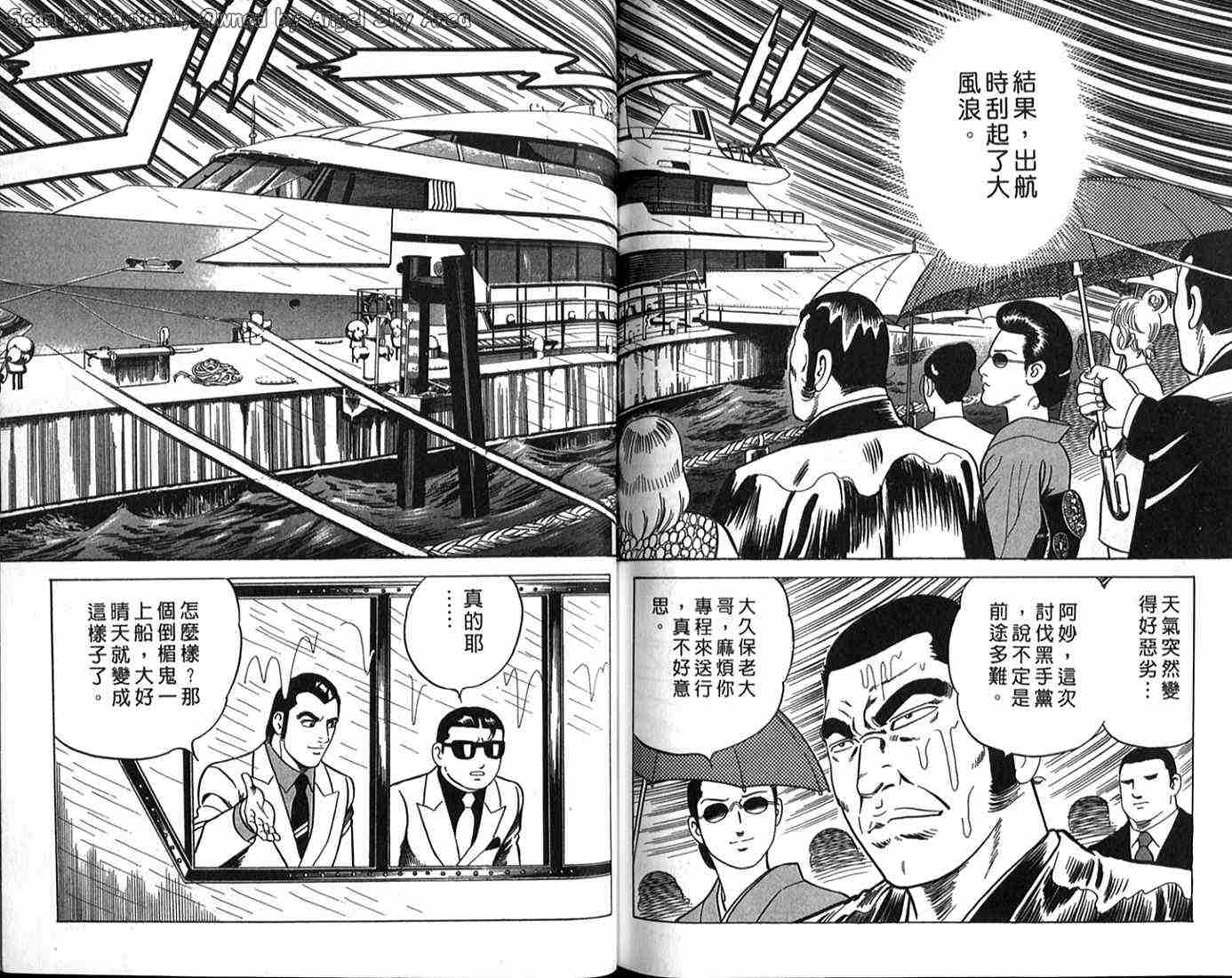 《内衣教父》漫画最新章节第63卷免费下拉式在线观看章节第【84】张图片