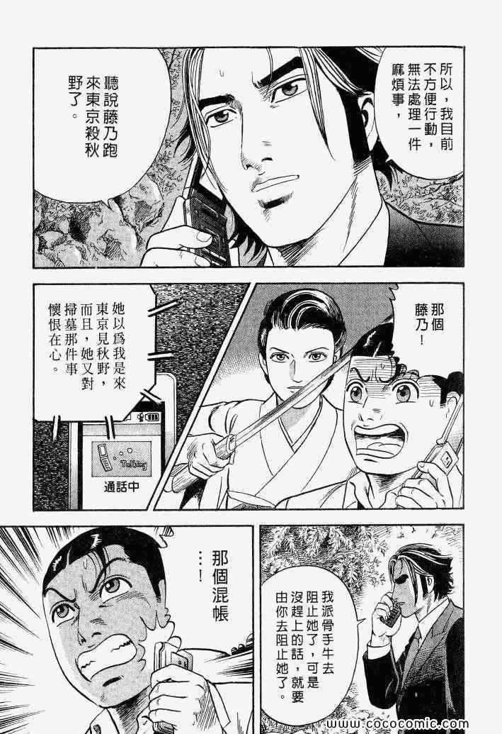 《内衣教父》漫画最新章节第100卷免费下拉式在线观看章节第【106】张图片