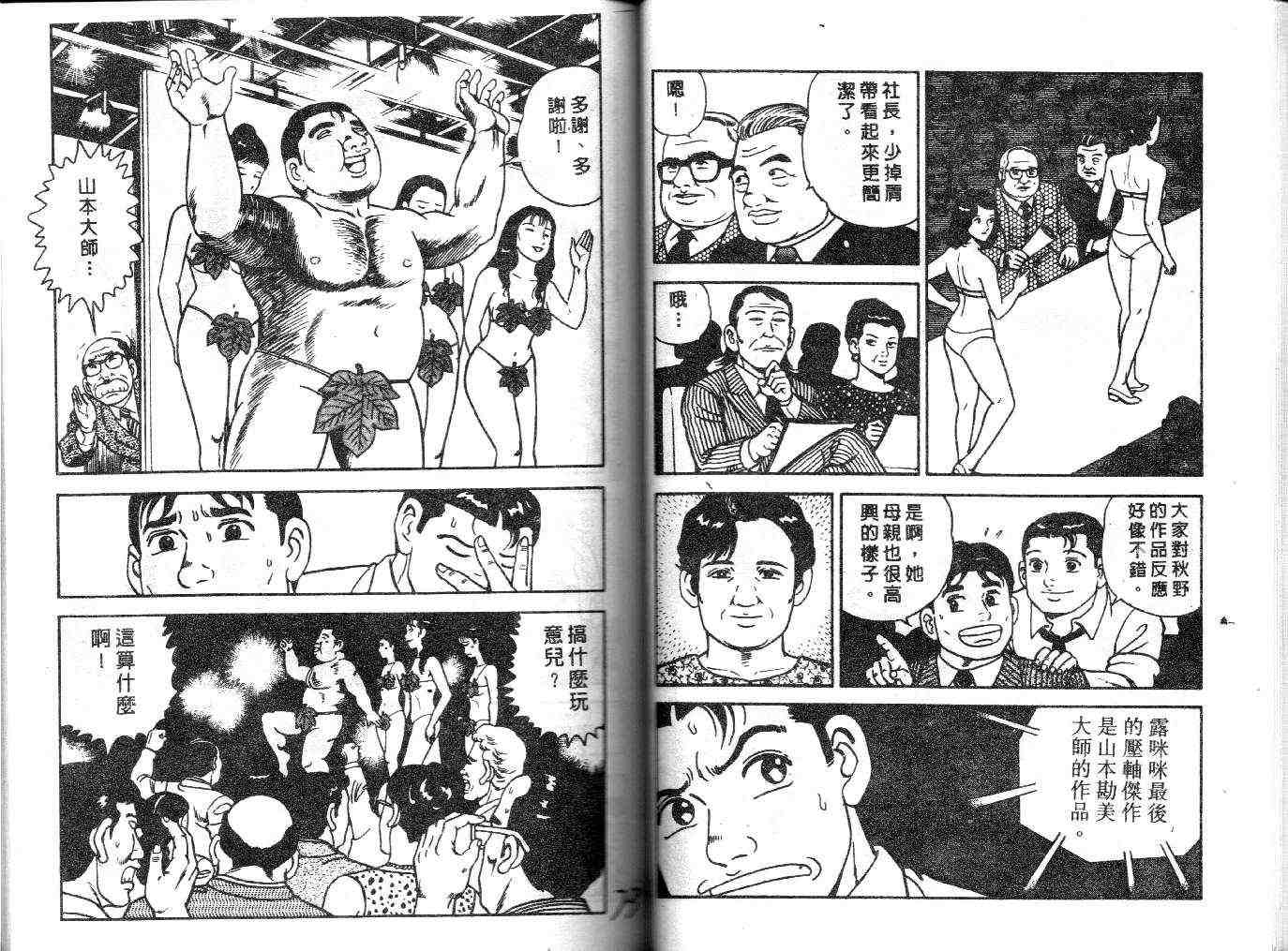 《内衣教父》漫画最新章节第23卷免费下拉式在线观看章节第【37】张图片