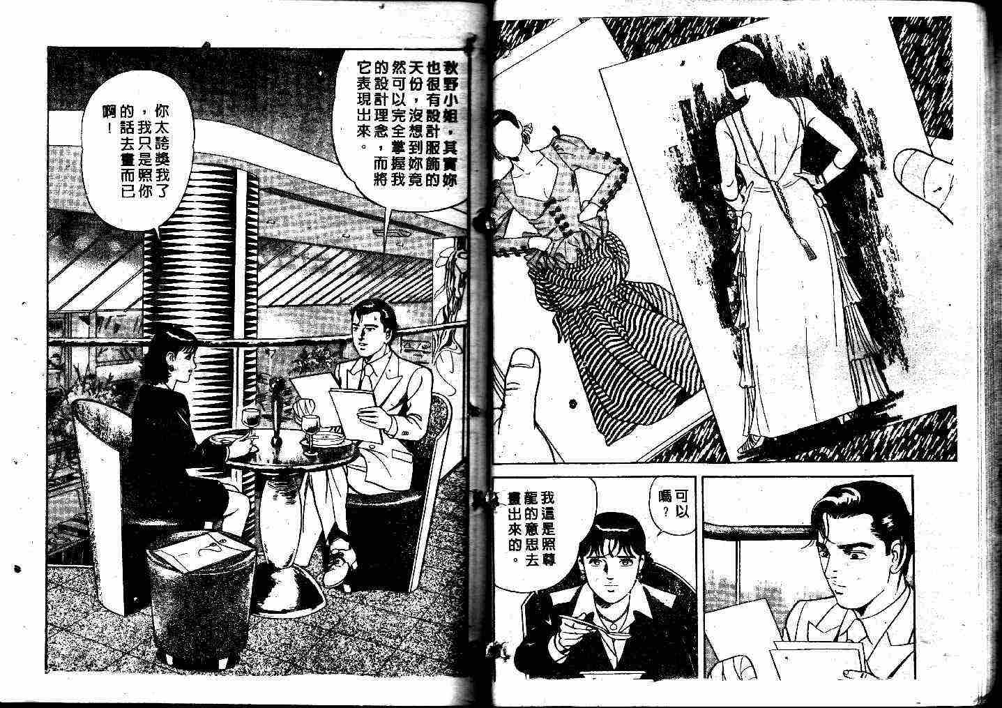 《内衣教父》漫画最新章节第41卷免费下拉式在线观看章节第【16】张图片