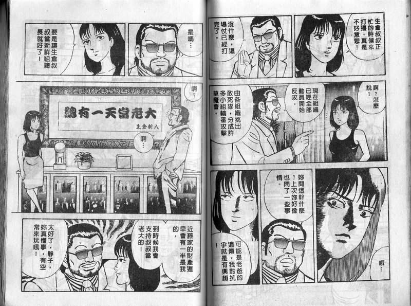 《内衣教父》漫画最新章节第9卷免费下拉式在线观看章节第【71】张图片