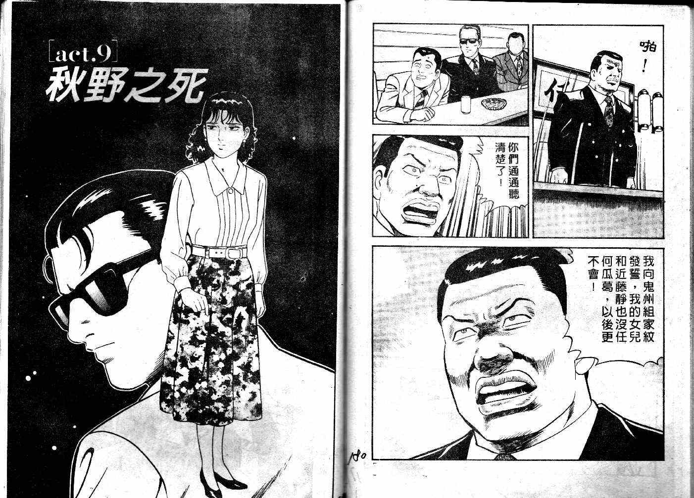 《内衣教父》漫画最新章节第32卷免费下拉式在线观看章节第【91】张图片