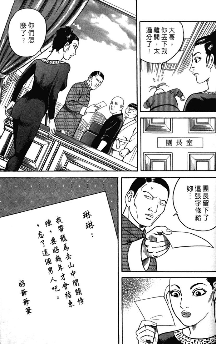 《内衣教父》漫画最新章节第77卷免费下拉式在线观看章节第【141】张图片