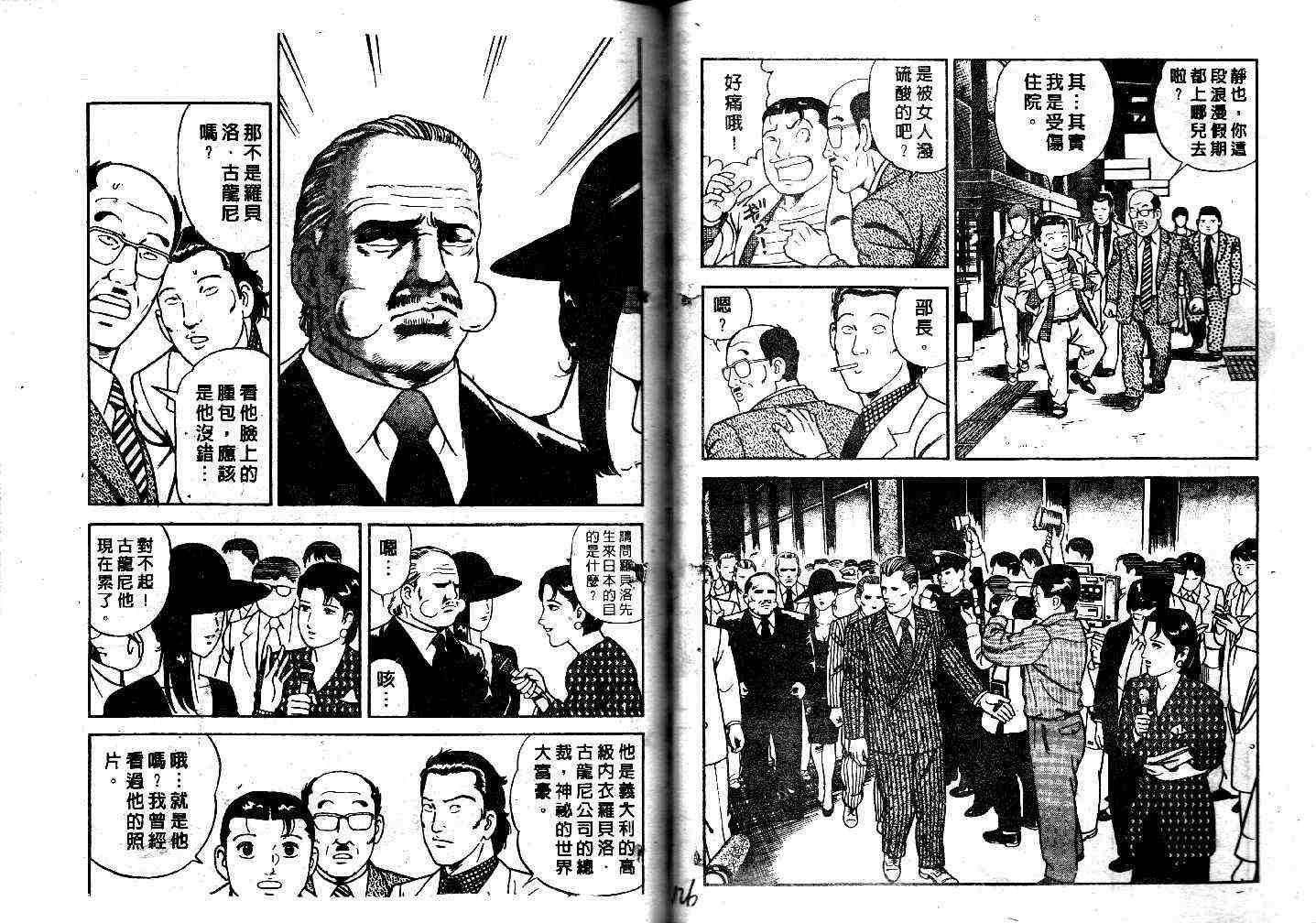 《内衣教父》漫画最新章节第43卷免费下拉式在线观看章节第【64】张图片