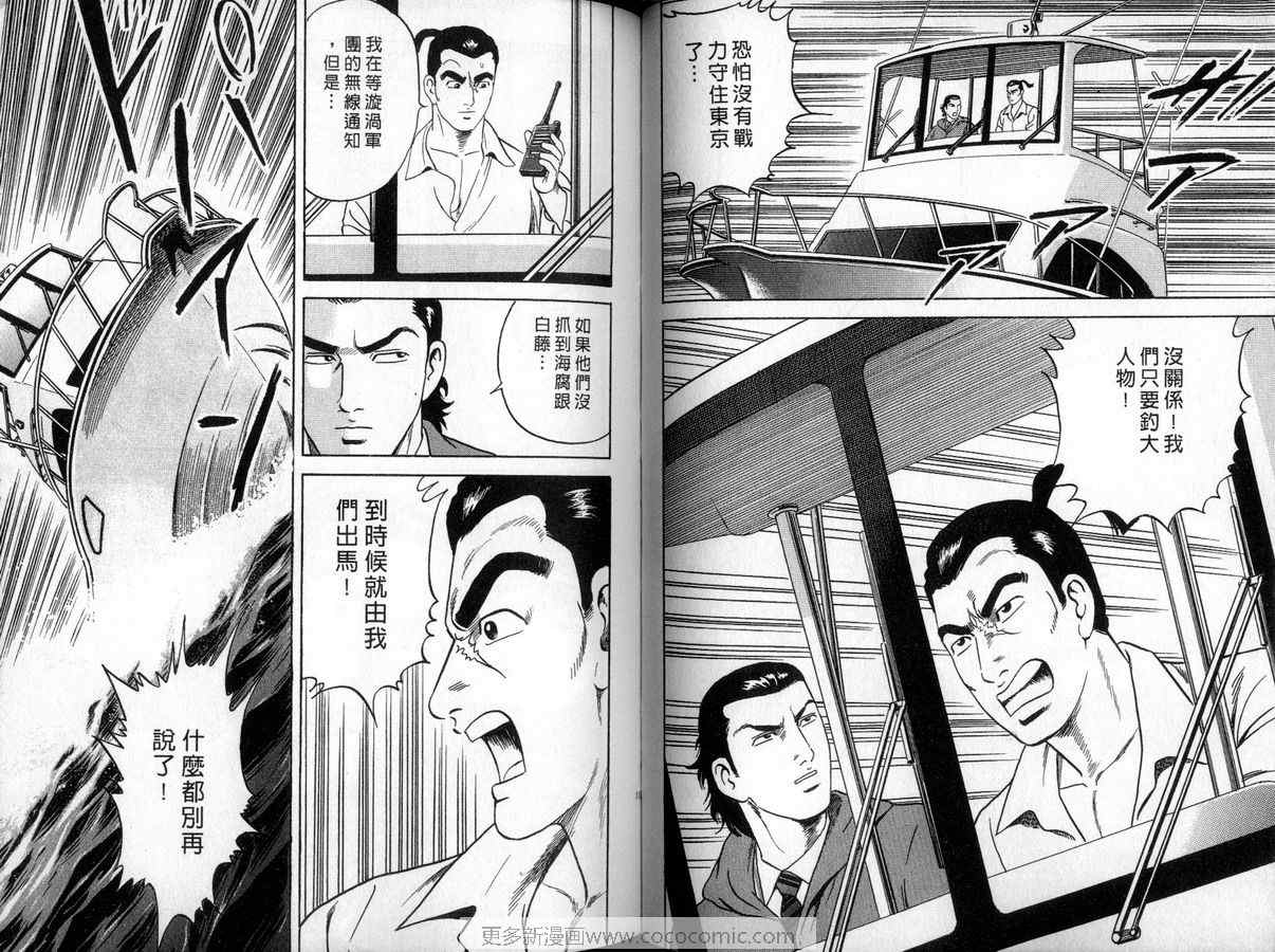 《内衣教父》漫画最新章节第90卷免费下拉式在线观看章节第【54】张图片