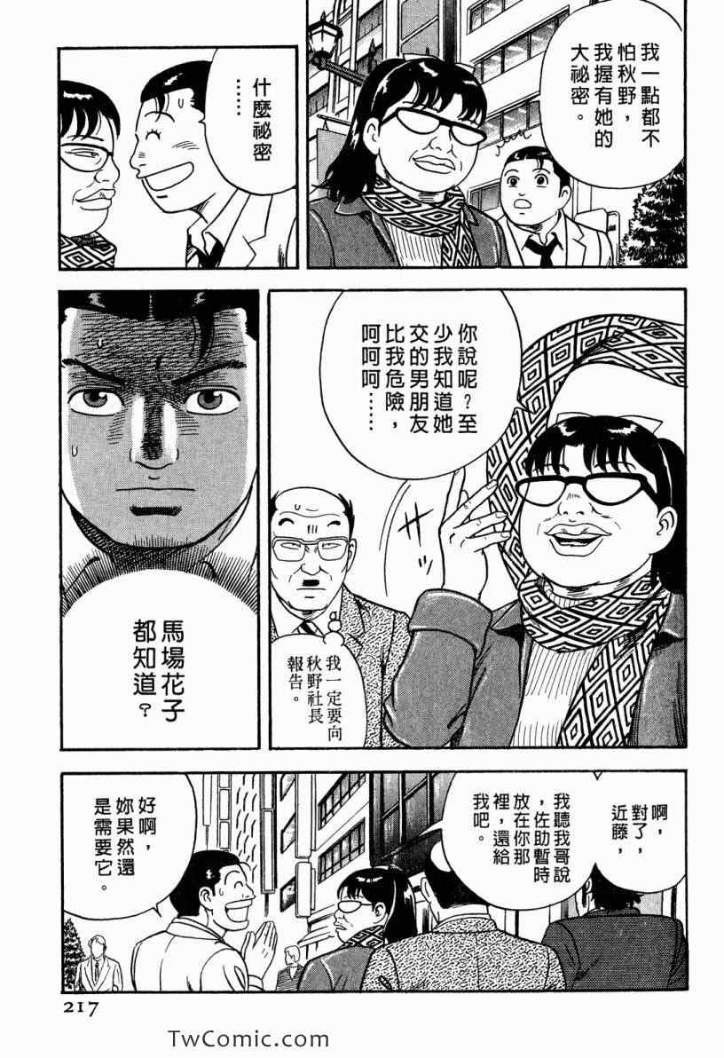 《内衣教父》漫画最新章节第101卷免费下拉式在线观看章节第【217】张图片