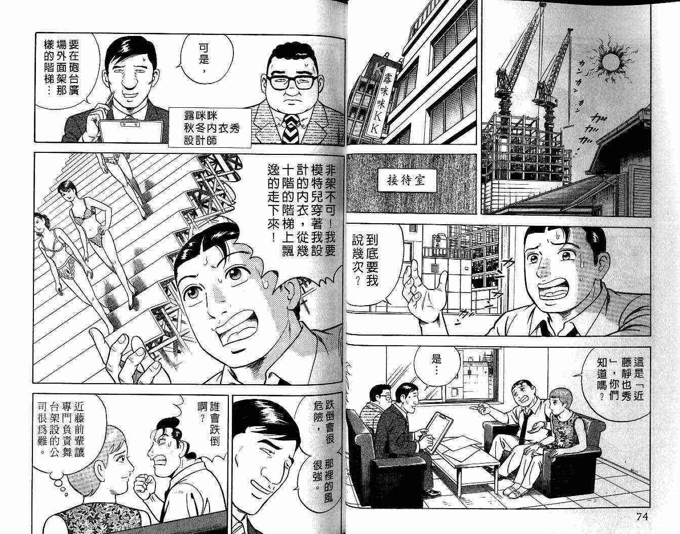 《内衣教父》漫画最新章节第55卷免费下拉式在线观看章节第【38】张图片