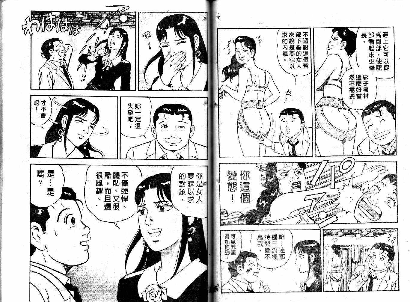 《内衣教父》漫画最新章节第33卷免费下拉式在线观看章节第【74】张图片