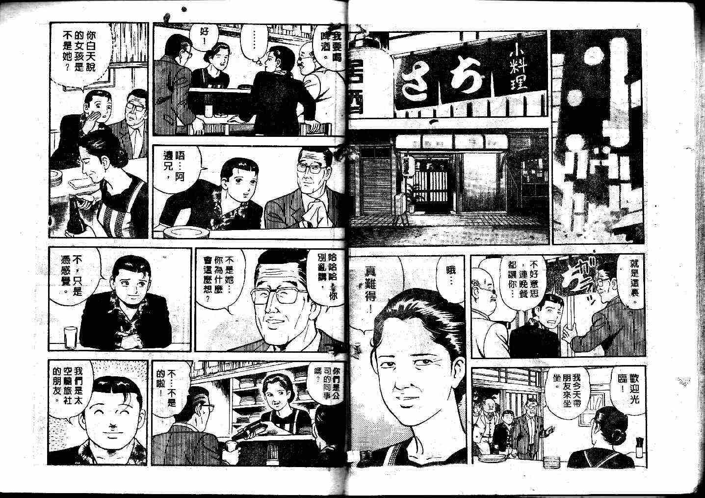 《内衣教父》漫画最新章节第41卷免费下拉式在线观看章节第【11】张图片