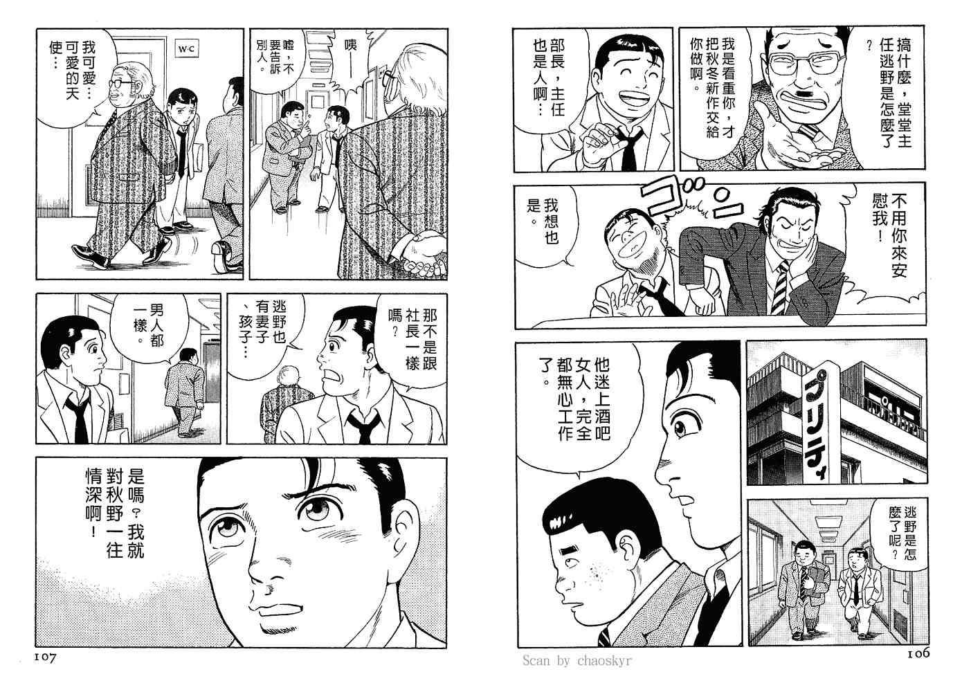 《内衣教父》漫画最新章节第82卷免费下拉式在线观看章节第【55】张图片