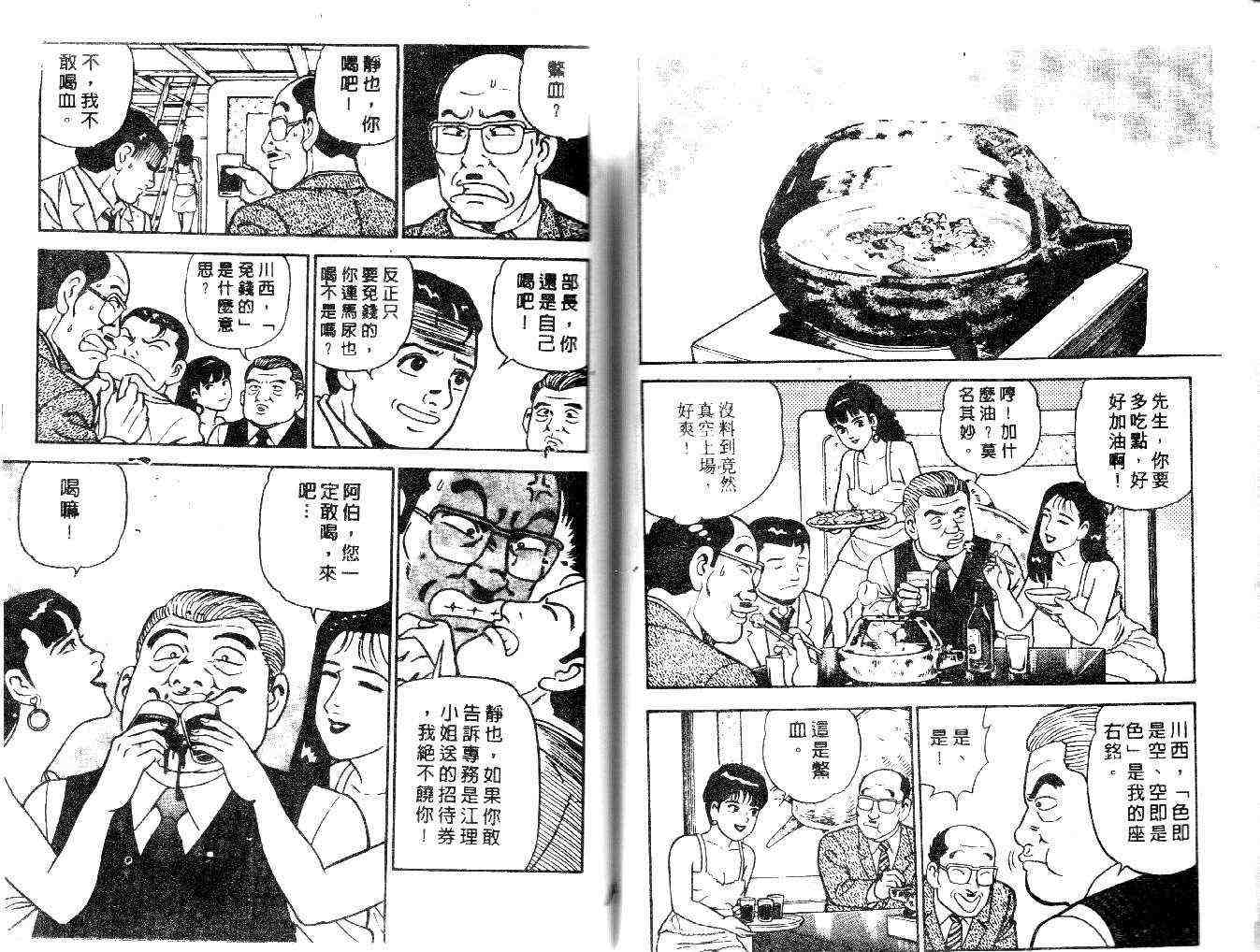 《内衣教父》漫画最新章节第21卷免费下拉式在线观看章节第【106】张图片