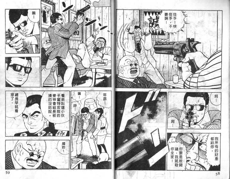 《内衣教父》漫画最新章节第6卷免费下拉式在线观看章节第【30】张图片