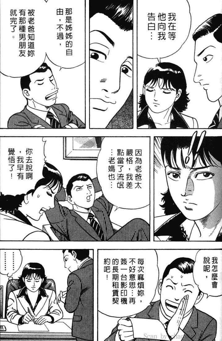 《内衣教父》漫画最新章节第77卷免费下拉式在线观看章节第【131】张图片