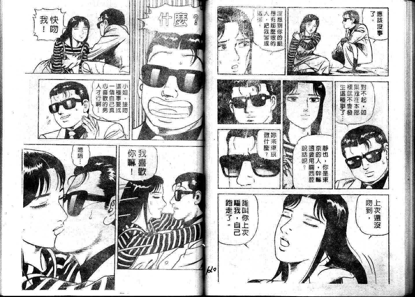 《内衣教父》漫画最新章节第30卷免费下拉式在线观看章节第【62】张图片