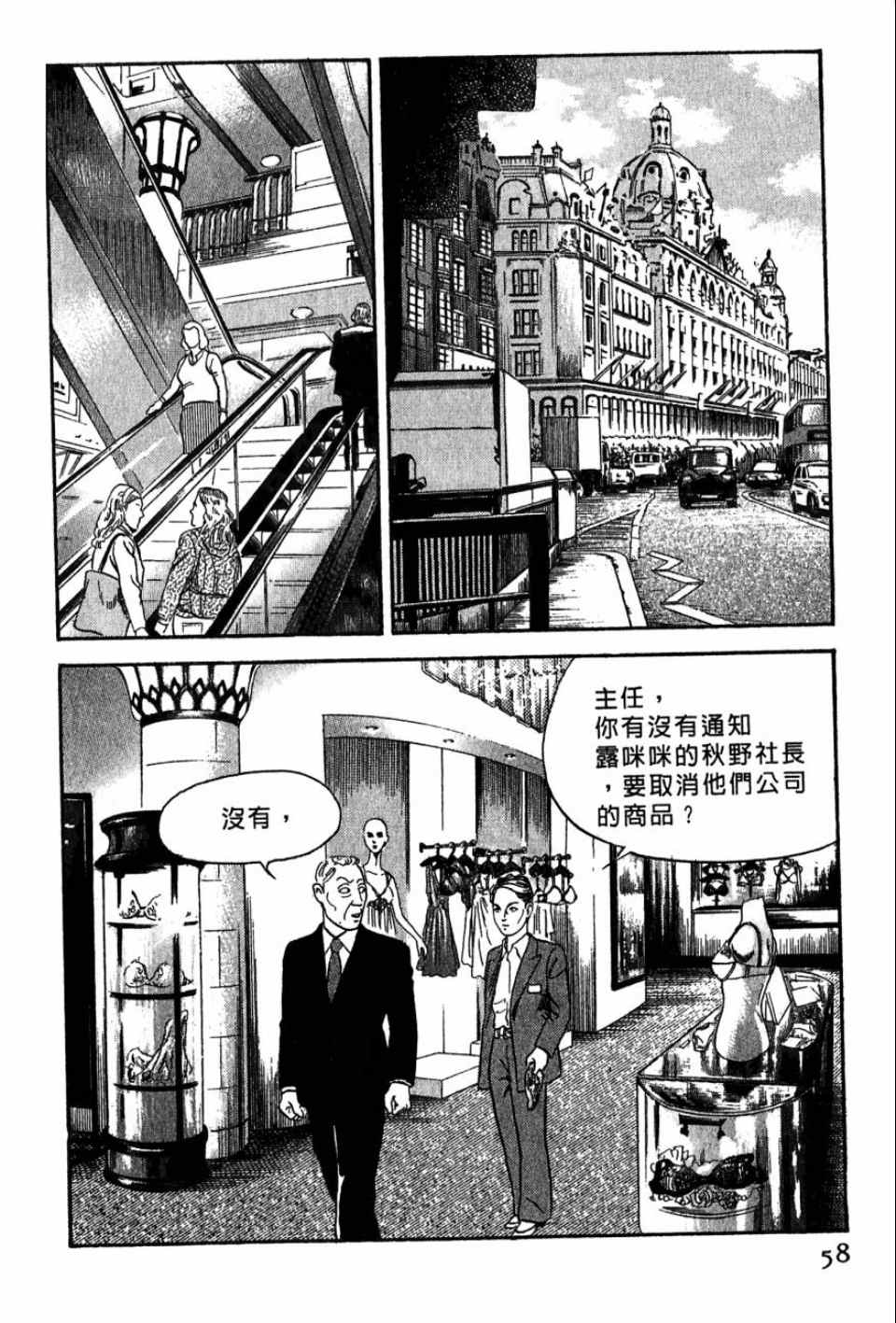 《内衣教父》漫画最新章节第99卷免费下拉式在线观看章节第【56】张图片