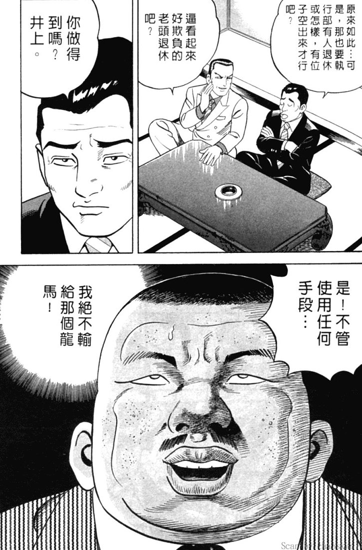 《内衣教父》漫画最新章节第78卷免费下拉式在线观看章节第【74】张图片